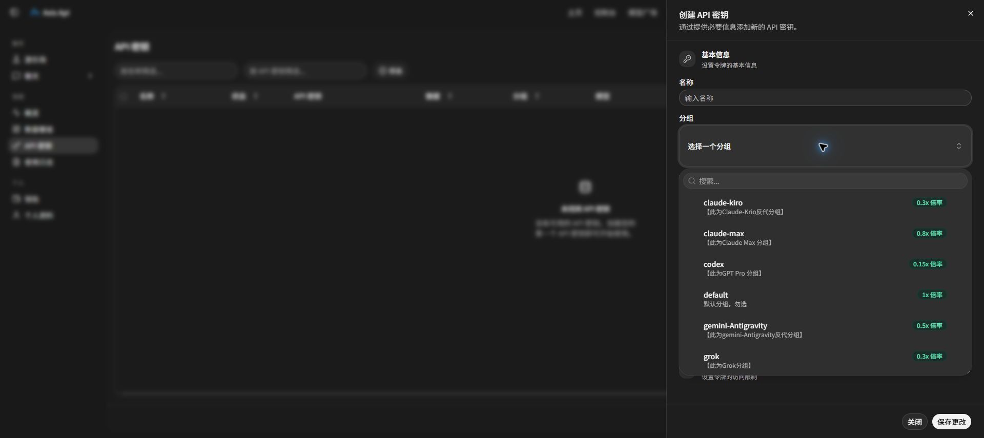 Axis Api API 密钥分组选择