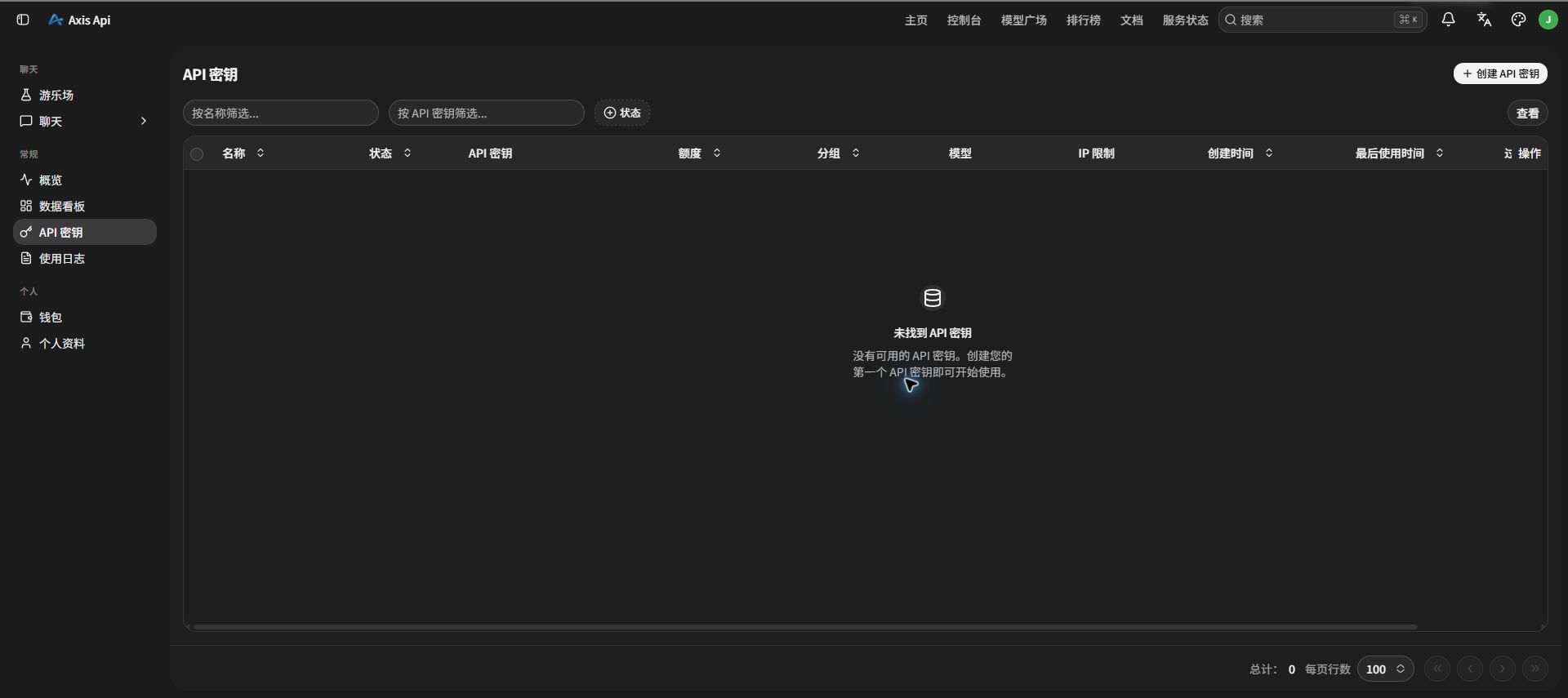 Axis Api API 密钥页面